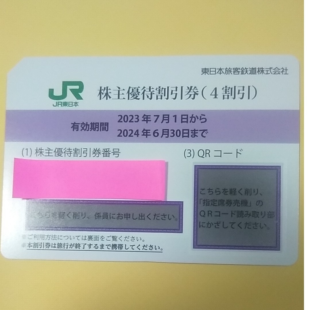 JR(ジェイアール)のJR東日本優待割引券（4割引）1枚 チケットの乗車券/交通券(鉄道乗車券)の商品写真