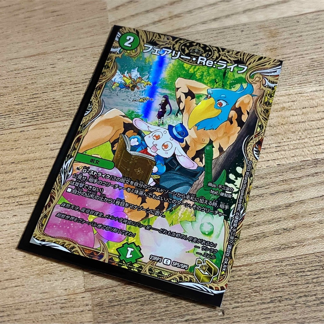 デュエルマスターズ - デュエルマスターズ フェアリーRE:ライフ 金