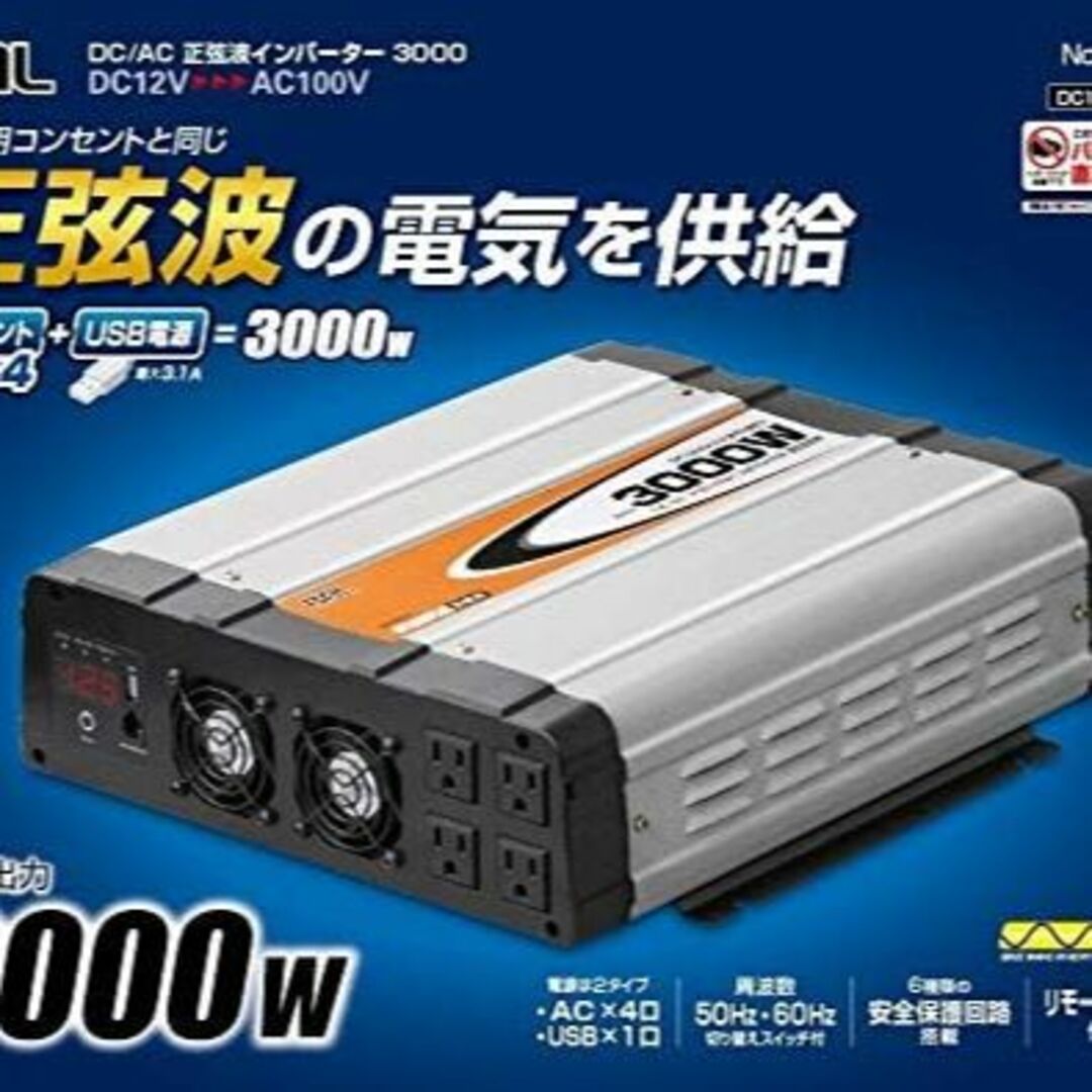 大橋産業 DC/AC 正弦波インバーター3000 ★定格出力3000W ◆BAL