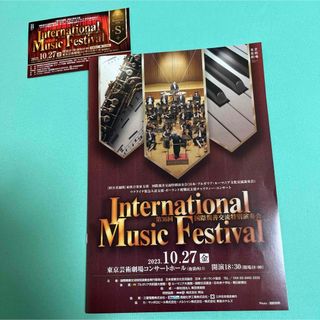 【使用済】International Music Festival 東京芸術劇場(その他)