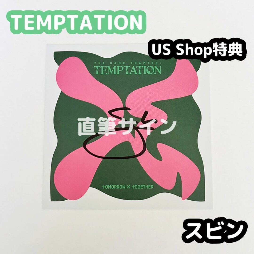 TXT TEMPTATION アメリカ 限定 スビン 直筆サイン