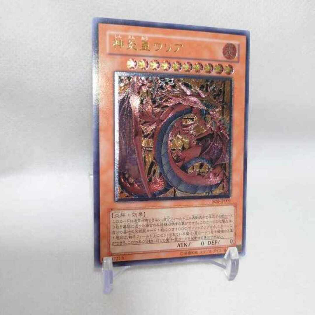 遊戯王 - 美品 神炎皇ウリア レリーフ アルティメットレア