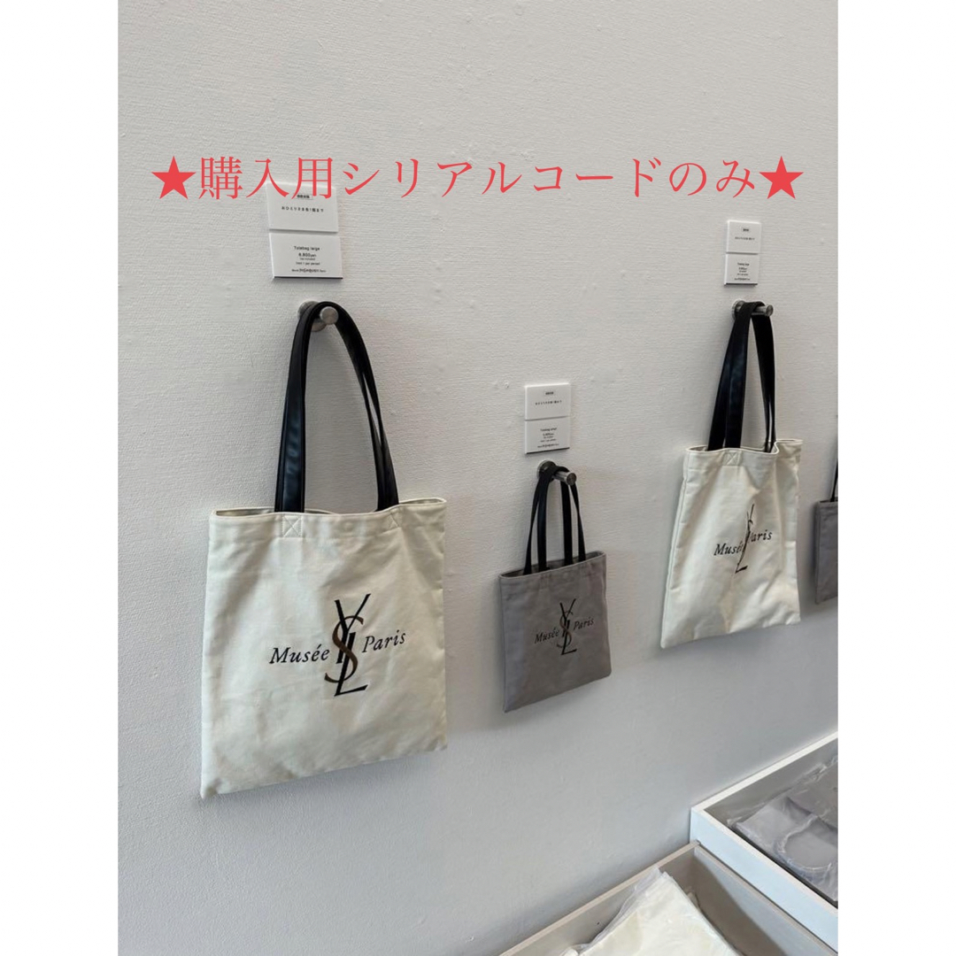 イヴ・サンローラン展　限定トートバッグ小