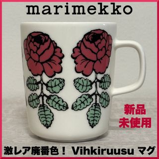 マリメッコ(marimekko)の【激レア廃番色】marimekko マリメッコ/Vihkiruusu マグカップ(グラス/カップ)