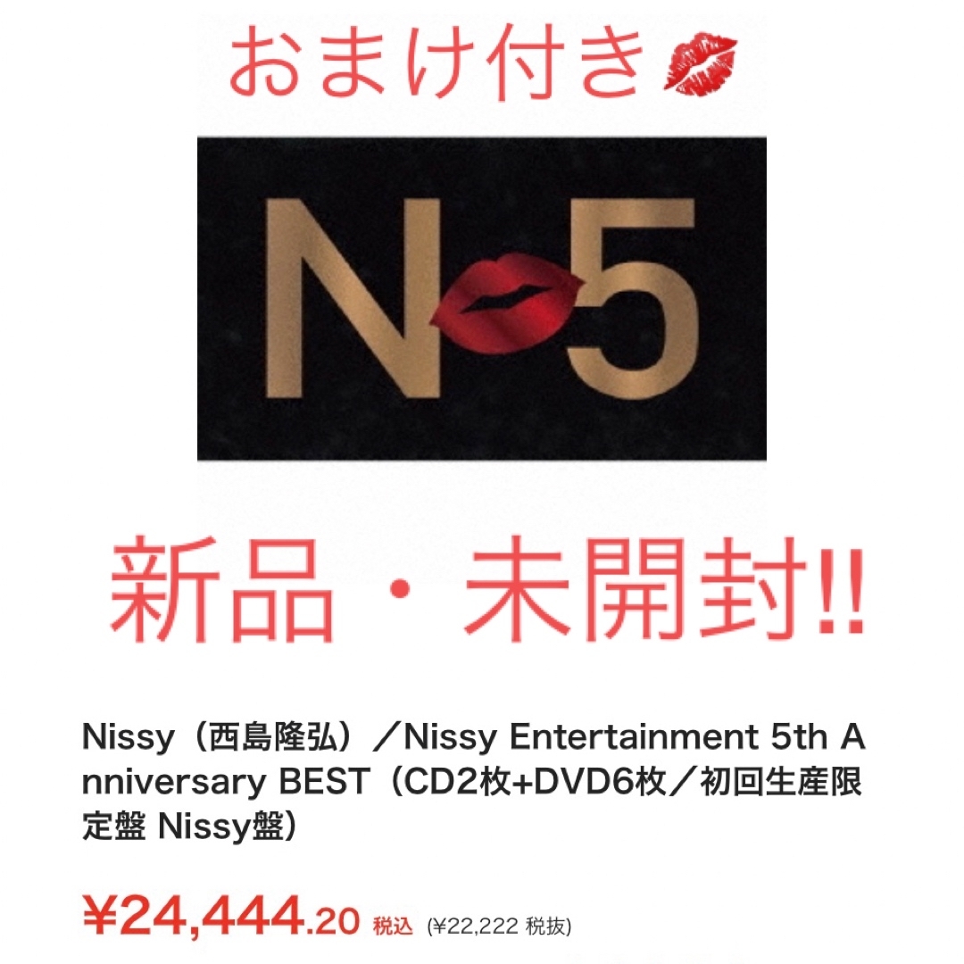 nissy盤 5th Anniversary BEST CD2枚+DVD6枚