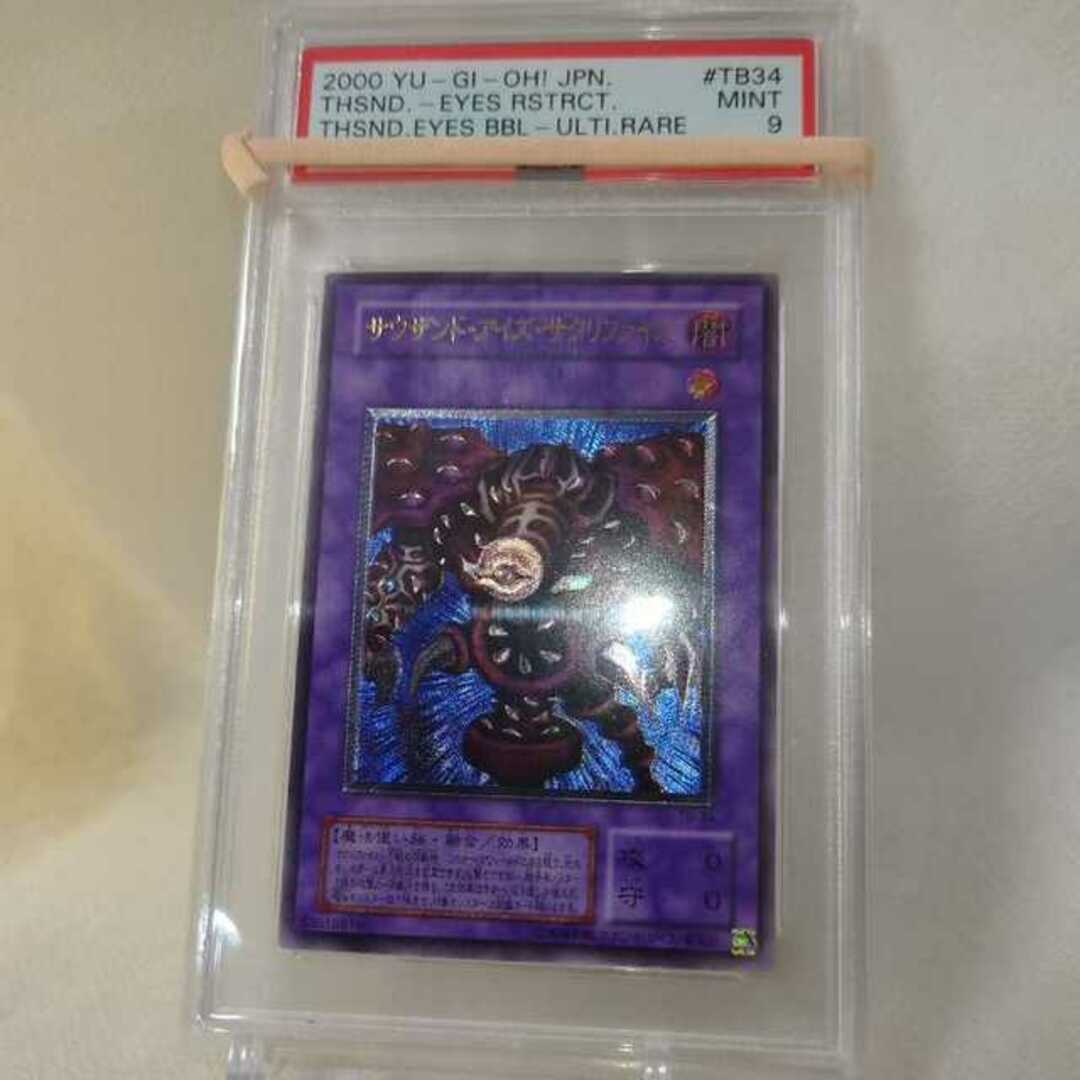 PSA9 儀式セット サウザンド・アイズ・サクリファイス レリーフ PSA9 儀式セット サウザンド・アイズ・サクリファイス レリーフ