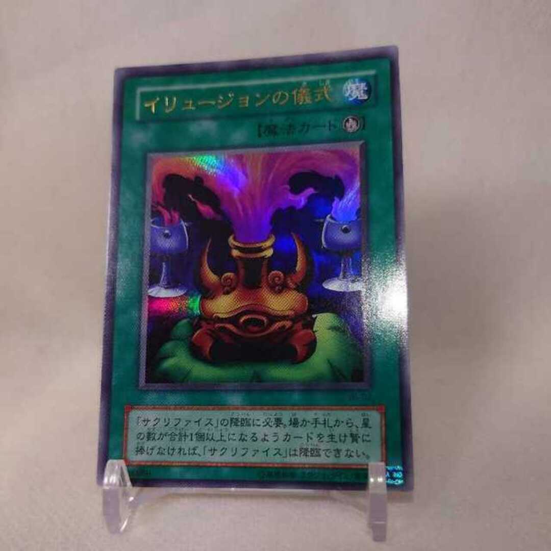 PSA9 儀式セット サウザンド・アイズ・サクリファイス レリーフ PSA9 儀式セット サウザンド・アイズ・サクリファイス レリーフ