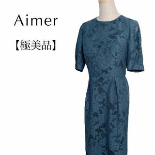 AIMER - 【極美品】エメ ジャカードレース袖付きタイトミモレ丈
