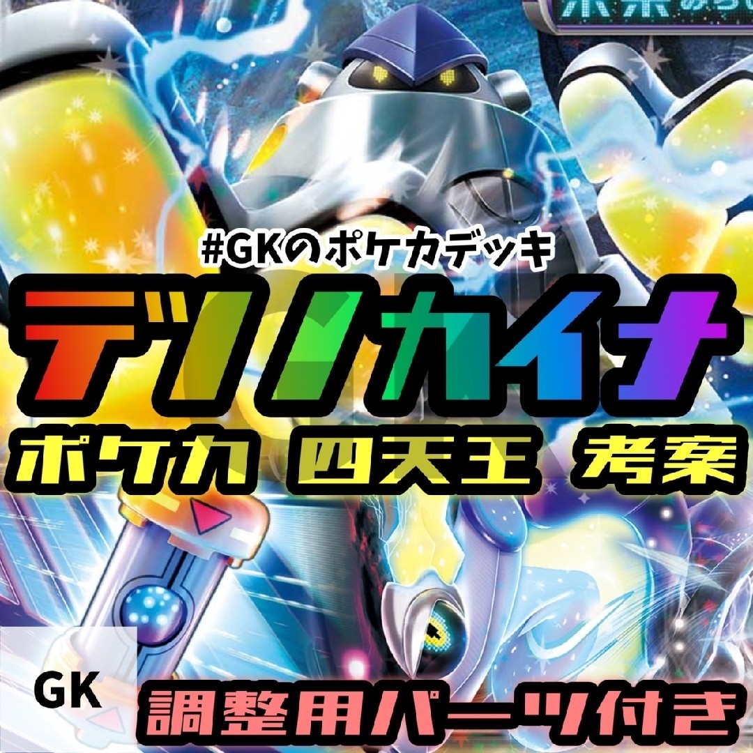 ポケモン - テツノカイナex ミライドンex ポケカ四天王考案 ポケモン