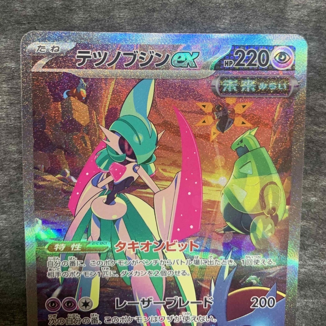 ポケモンカード ポケカ テツノブジンex sar SAR 傷なし 美品