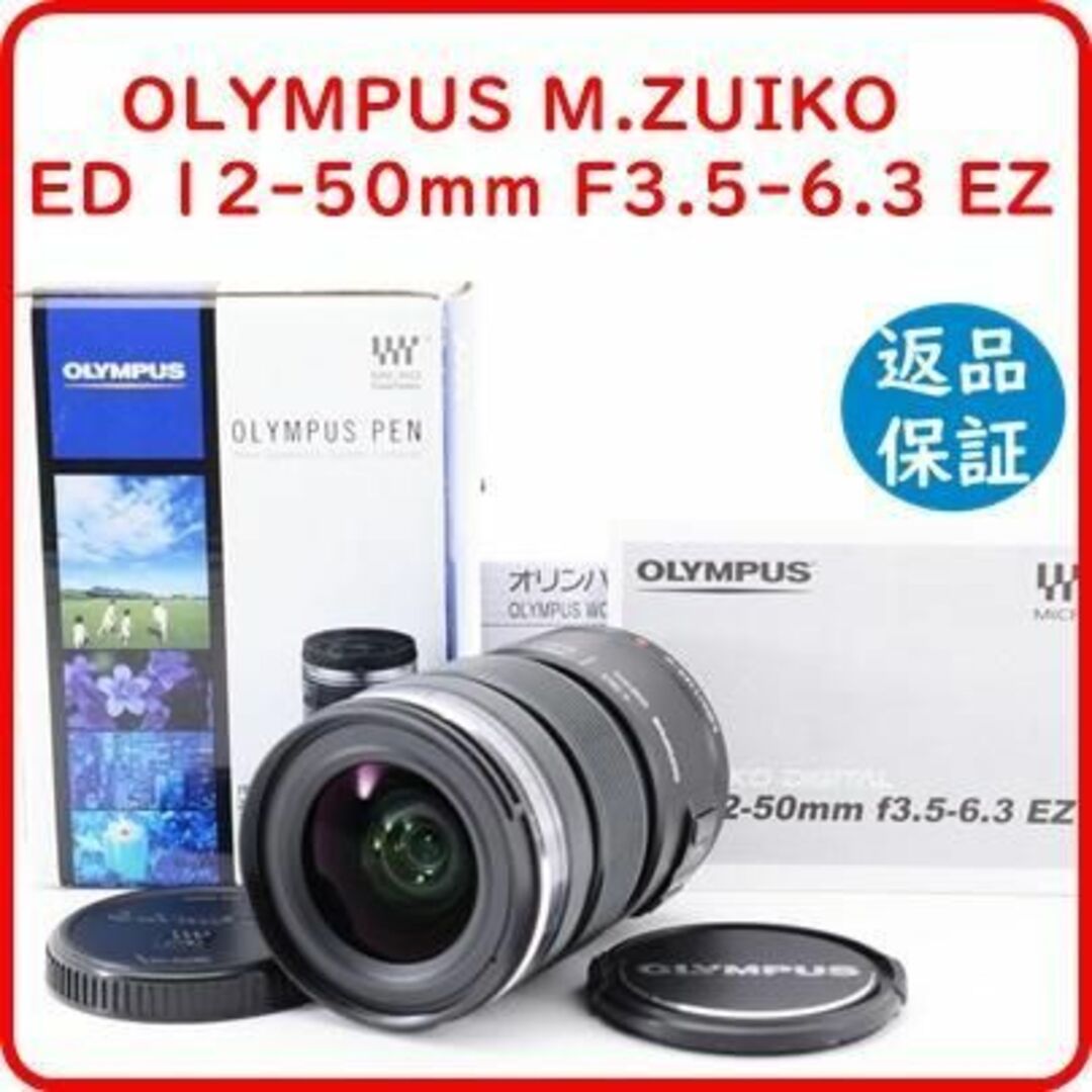 【美品】オリンパス OLYMPUS M.ZUIKO 12-50mm 標準レンズ