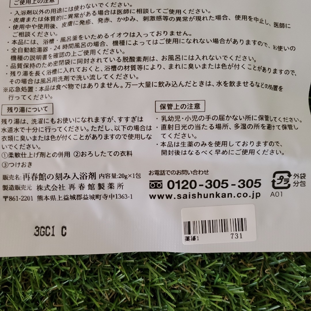 再春館製薬所(サイシュンカンセイヤクショ)の再春館製薬所 養生薬湯 20g×2袋 コスメ/美容のボディケア(入浴剤/バスソルト)の商品写真