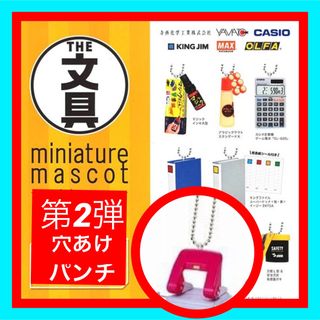 ケンエレファント(Kenelephant)の【穴あけパンチ（ピンク）】THE文具ミニチュアマスコットケンエレファント　ガチャ(その他)