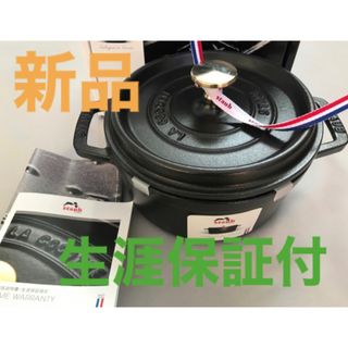 STAUB - 【新品未使用】Staub ブレイザーソテーパン 26cm チェリーの