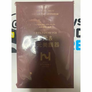 タカラジマシャ(宝島社)の大人のおしゃれ手帖2022年6月号付録 ごきげん顔をつくる 目元&口元 美顔器(フェイスケア/美顔器)