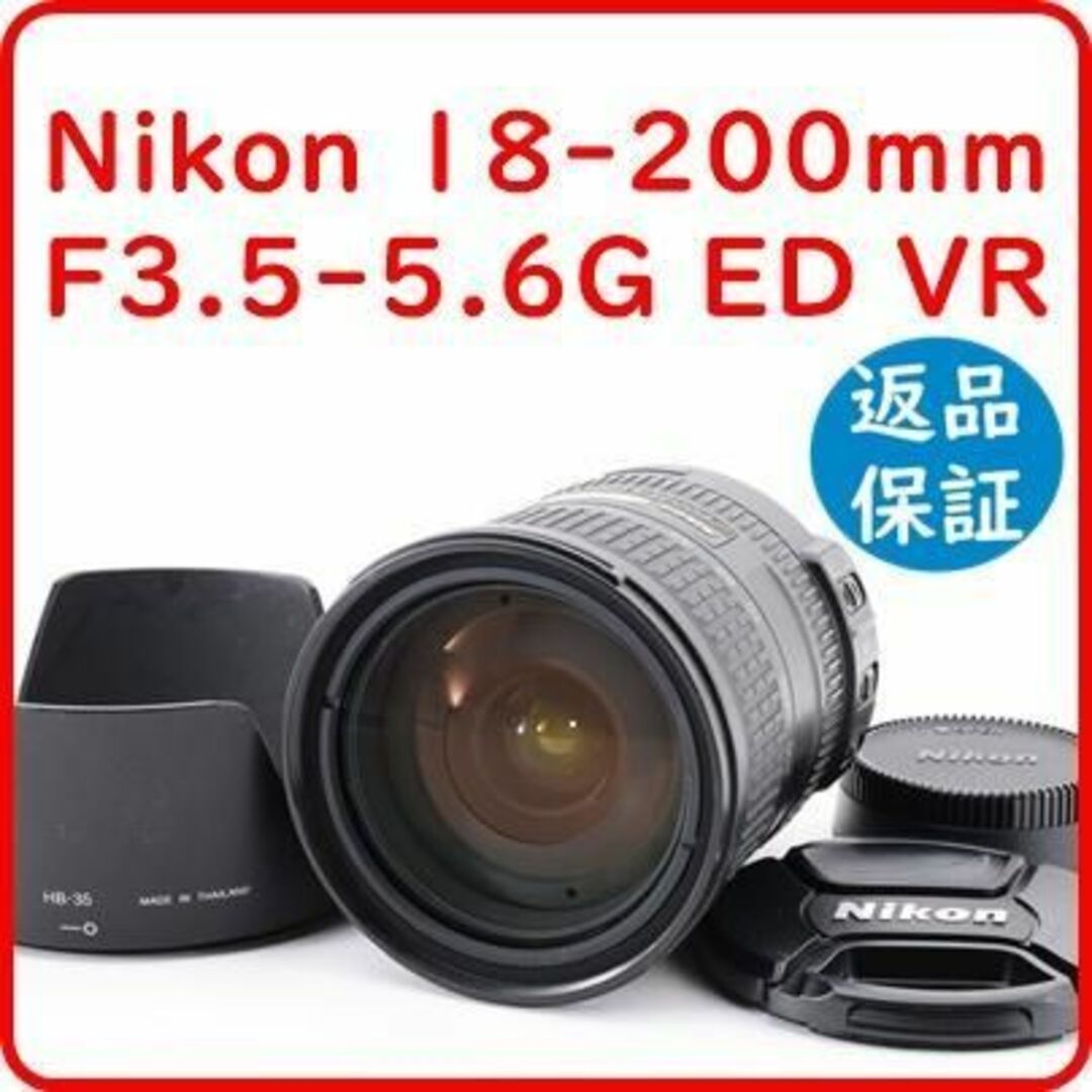 高質 ニコン Nikon 18-200mm F3.5-5.6G ED VR レンズ(ズーム)