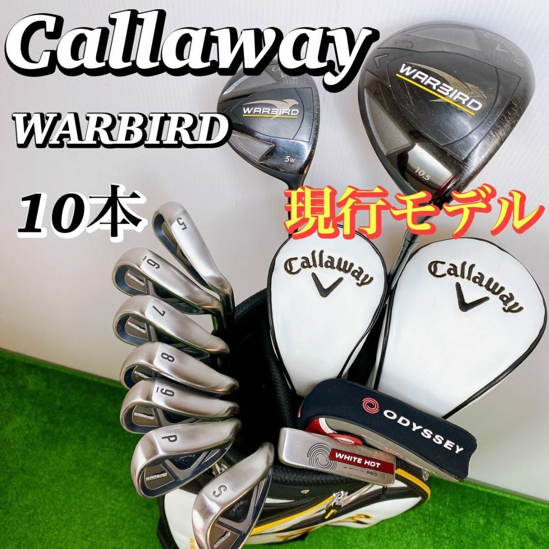 キャロウェイ　Callaway ウォーバード　メンズ　ゴルフクラブセット