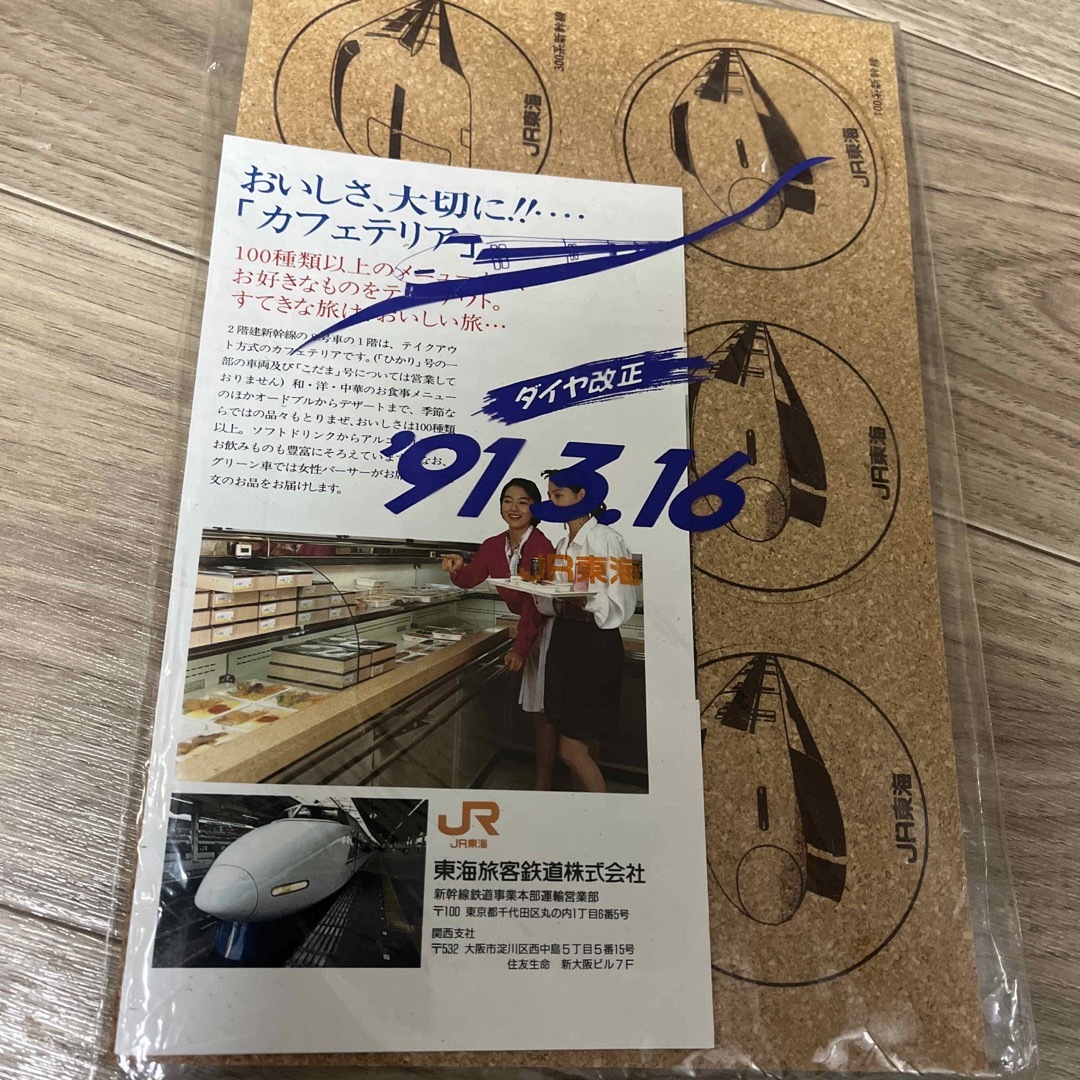 JR東海 コルクのコースター 91.3.16 エンタメ/ホビーのテーブルゲーム/ホビー(鉄道)の商品写真