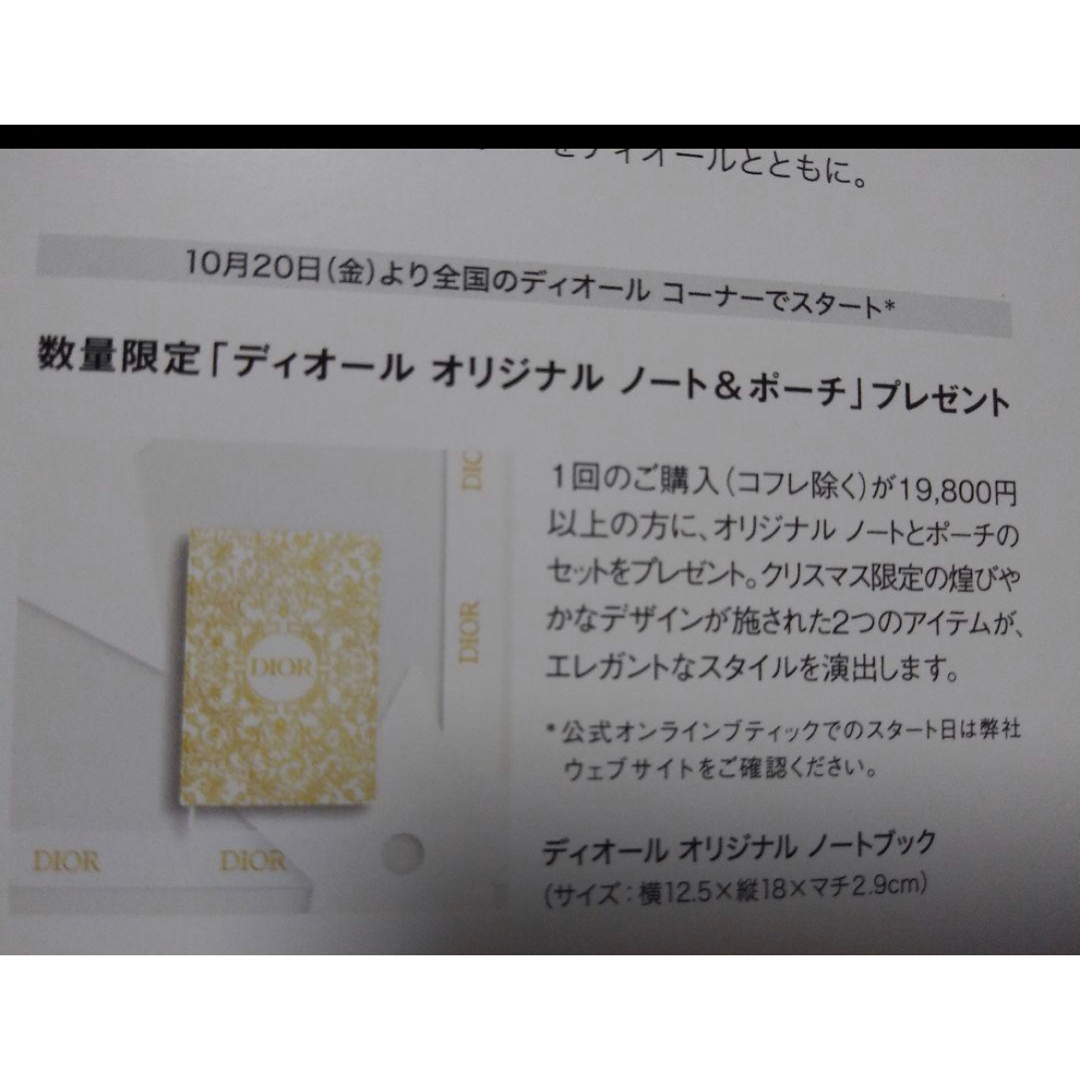 お値下げしました!ディオール ホリデー2023 ノベルティ プラチナ会員 ギフト お値下げしました!ディオール ホリデー2023 ノベルティ プラチナ会員 ギフト