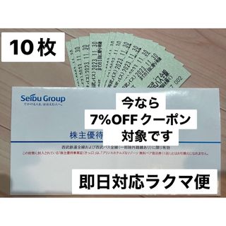 5枚セット★西武株主優待★ベルーナドーム指定席引換券