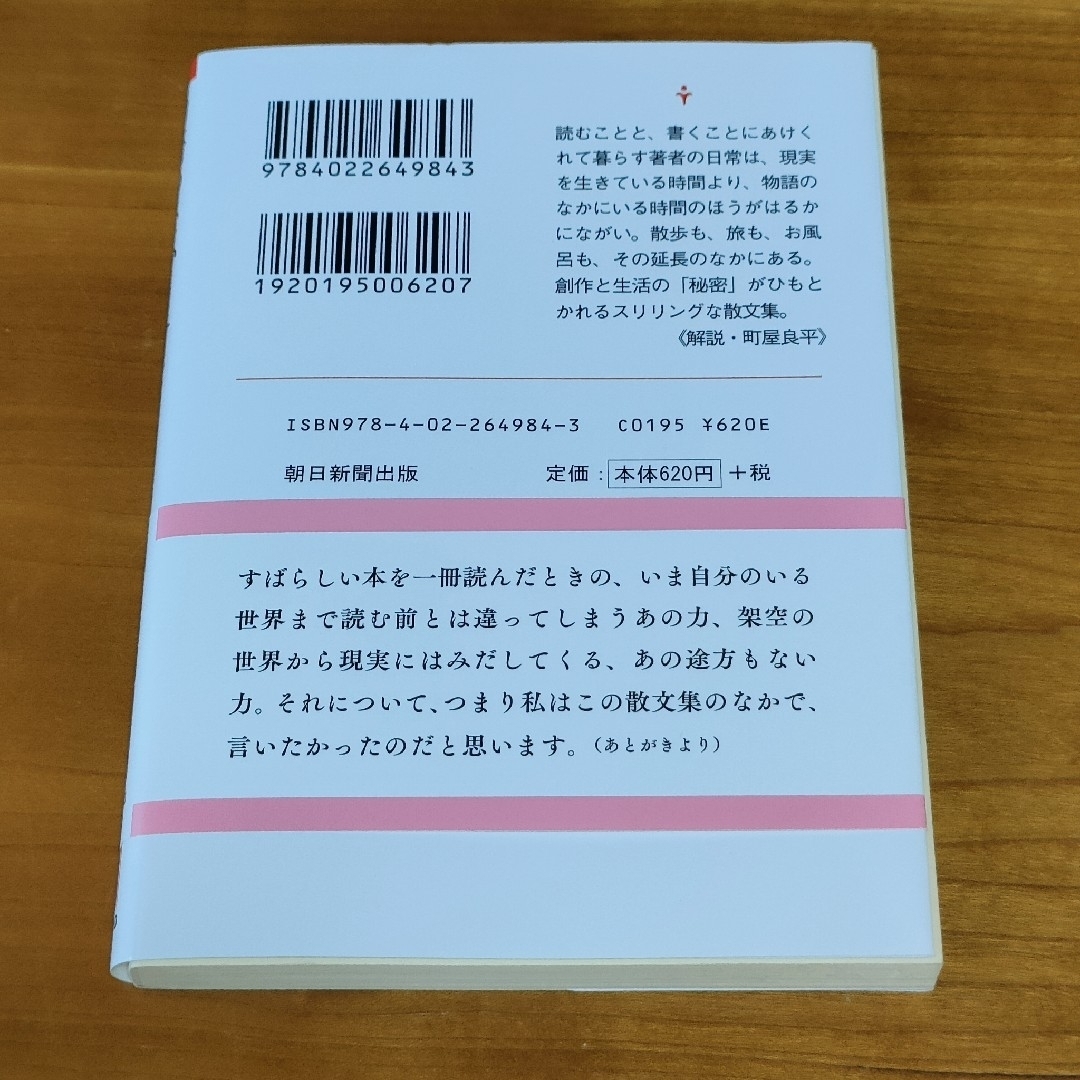 物語のなかとそと エンタメ/ホビーの本(文学/小説)の商品写真