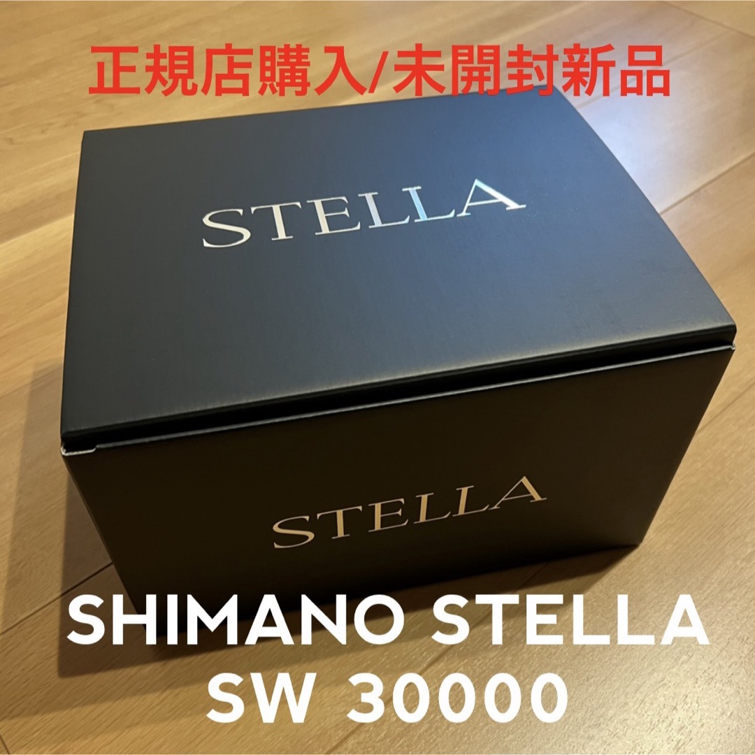 シマノ　ステラ　30000 SW 未開封 新品 未使用 スピニングリール | フリマアプリ ラクマ