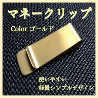 マネークリップ(メンズ)(ゴールド/金色系)の通販 300点以上(メンズ