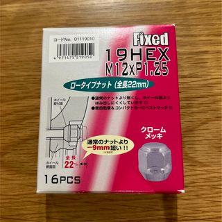 Fixed 19HEX M12×P1.25  ロータイプナット【14個】(汎用パーツ)