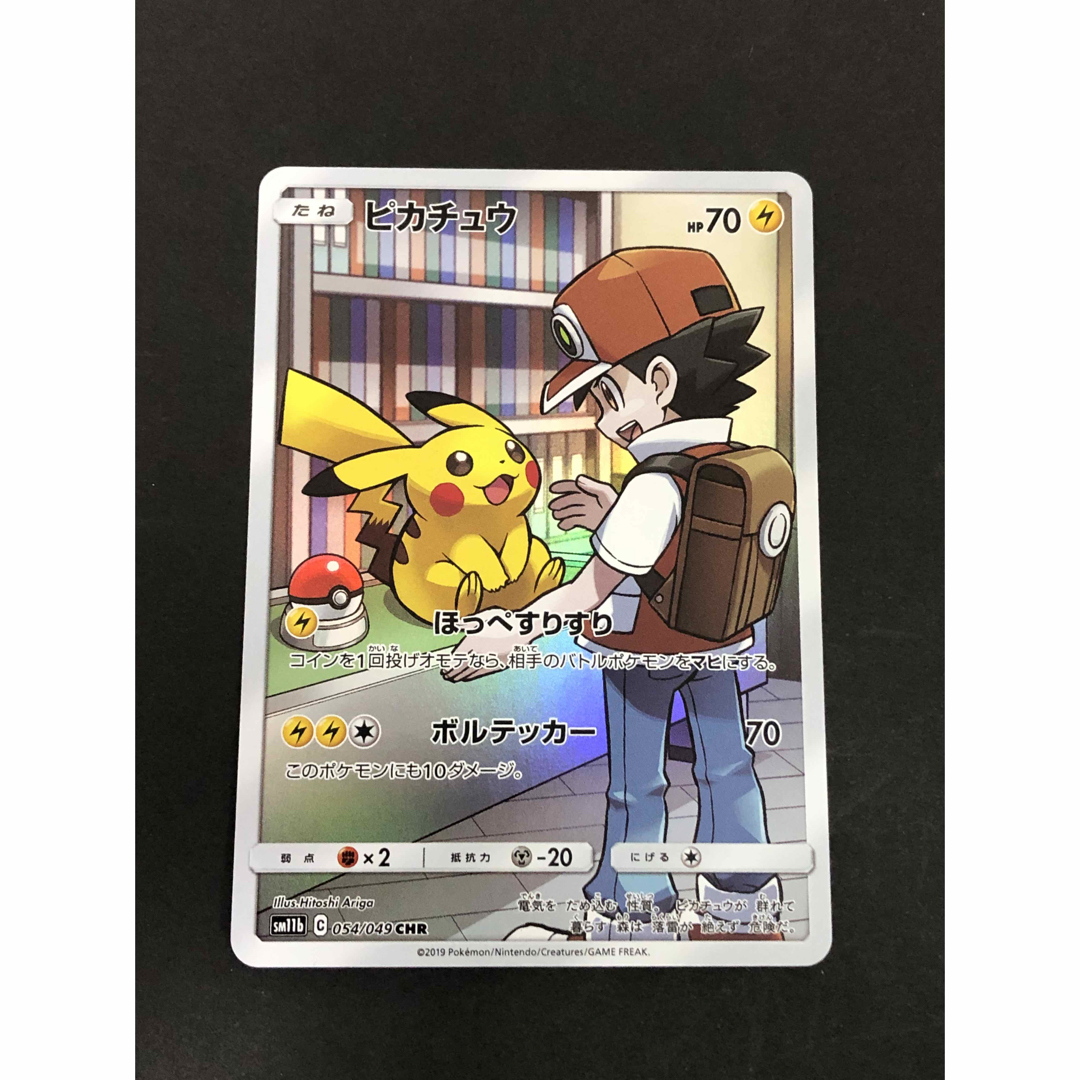 ポケカ・美品・CHR)ピカチュウ ポケカ・美品・CHR)ピカチュウ