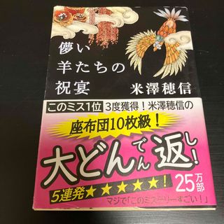 儚い羊たちの祝宴(文学/小説)