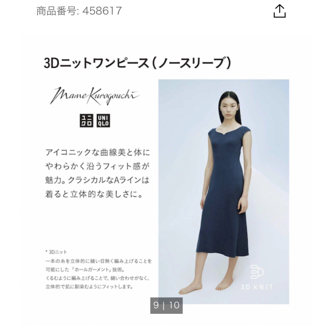 新品タグ付きUNIQLOマメ3Dニットワンピース　Mサイズ