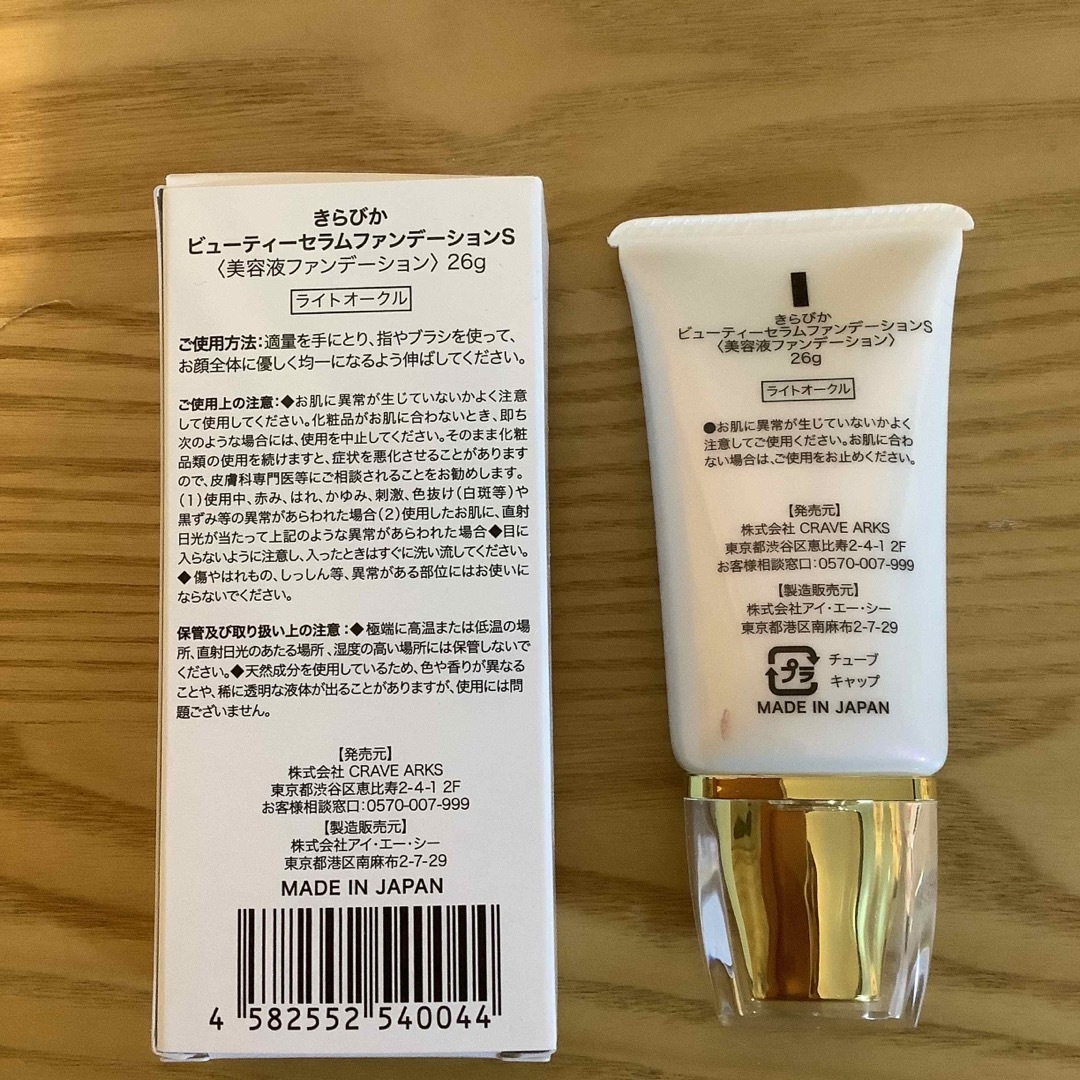 きらびか◼︎ライトオークル◼︎ビューティーセラムファンデーション きらびか◼︎ライトオークル◼︎ビューティーセラムファンデーション