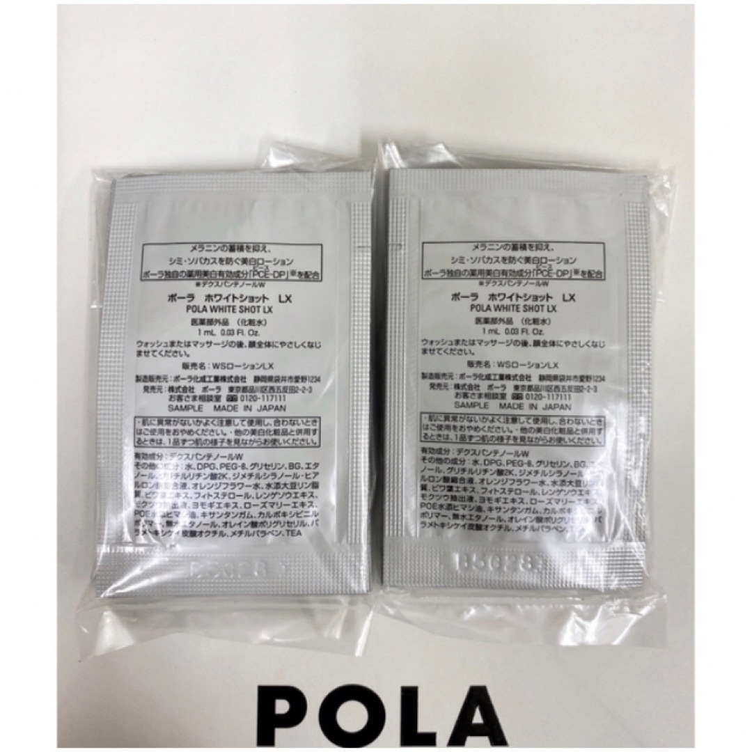 POLA(ポーラ)のPOLA ポーラホワイトショット ローション LXサンプル 20包 コスメ/美容のスキンケア/基礎化粧品(化粧水/ローション)の商品写真