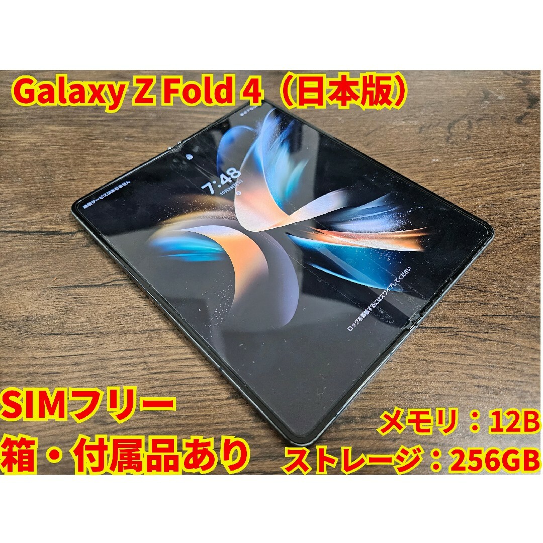 【日本版】Galaxy Z Fold4 SCG16 グレイグリーン