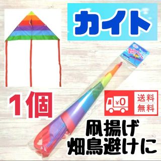 タコ カイト 凧 たこ スポーツ用品畑の鳥よけにも！　新品未使用(スポーツ)