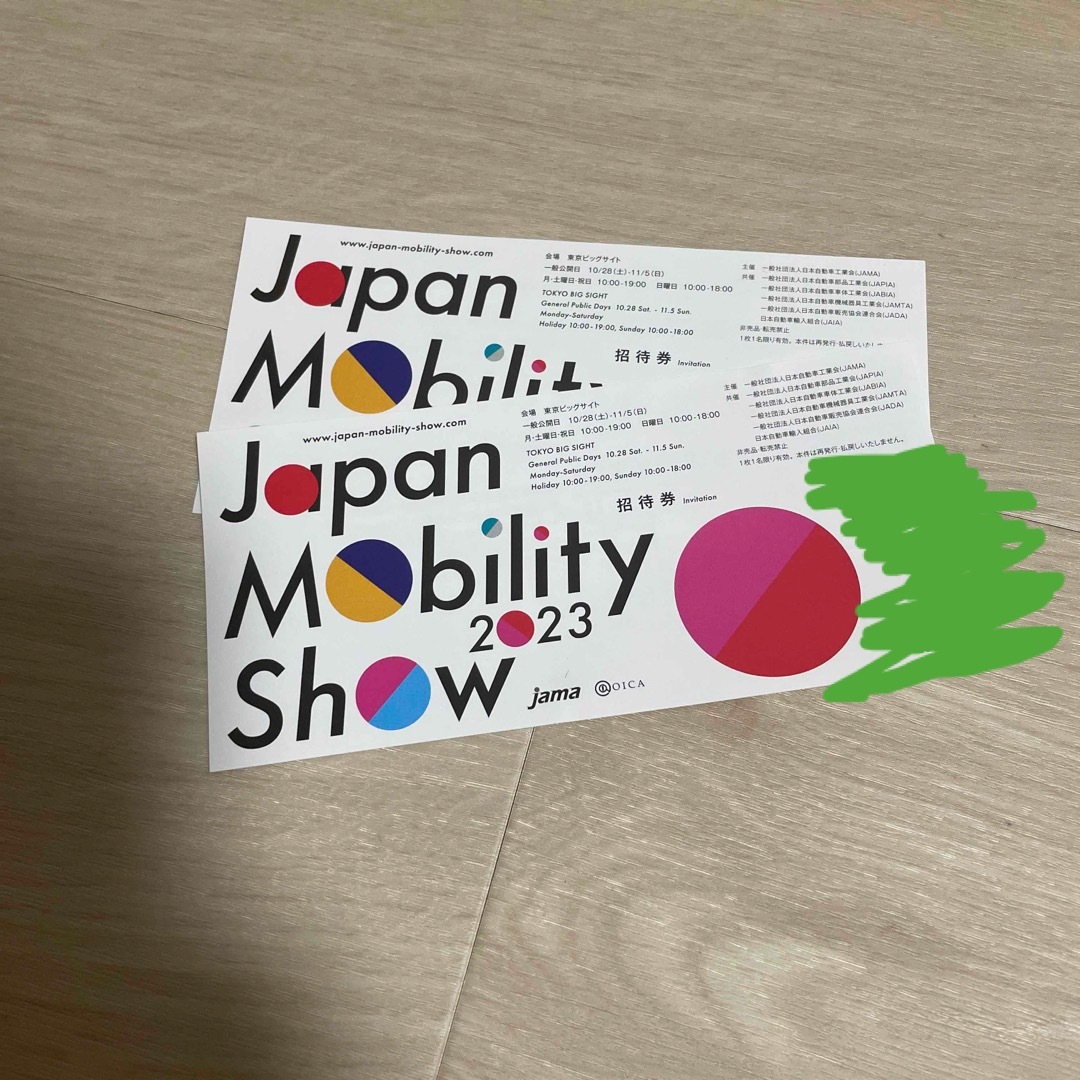 2枚セット【早い者勝ち】Japan Mobility Show 2023