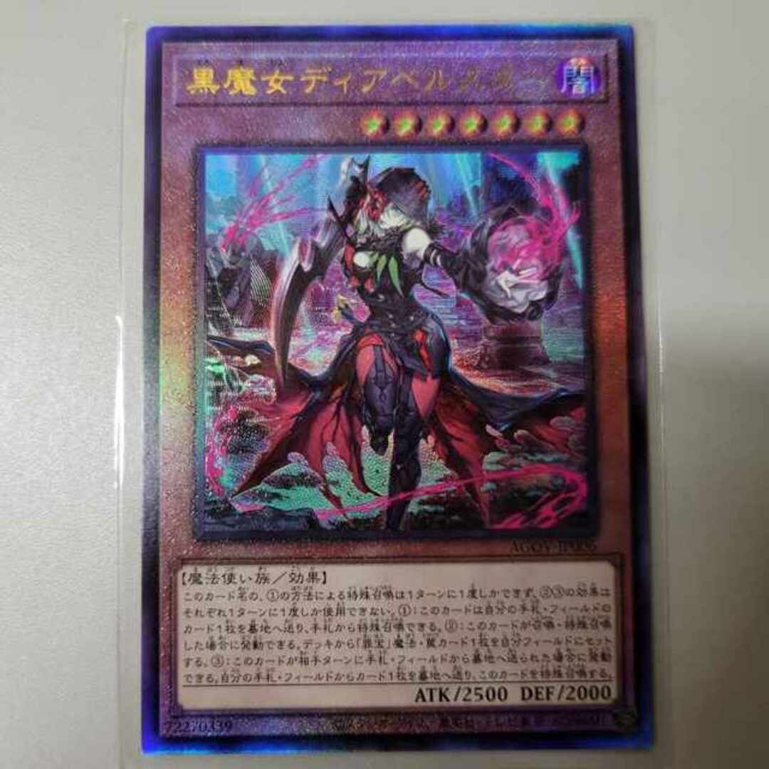遊戯王 - 黒魔女ディアベルスター アルティメットレア JP006の通販 by 遊戯王 - 黒魔女ディアベルスター アルティメットレア JP006の通販 by