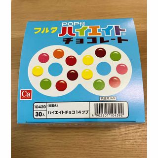 ⭐︎値下げ⭐︎【新品未開封】フルタ　ハイエイトチョコレート　30個