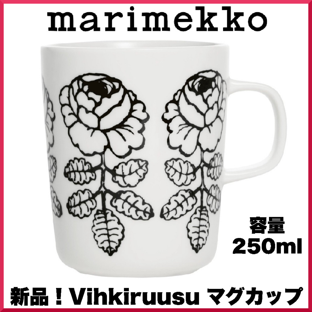 marimekko(マリメッコ)のmarimekko マリメッコ/ Vihkiruusu マグ 250ml インテリア/住まい/日用品のキッチン/食器(グラス/カップ)の商品写真