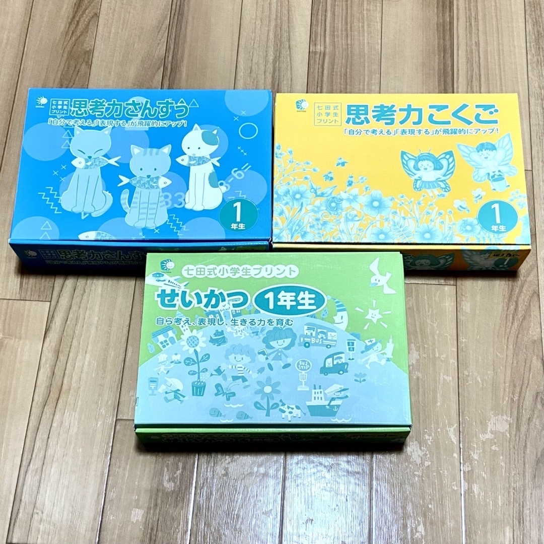 七田式 小学生プリント 1年生 せいかつ リニューアル版