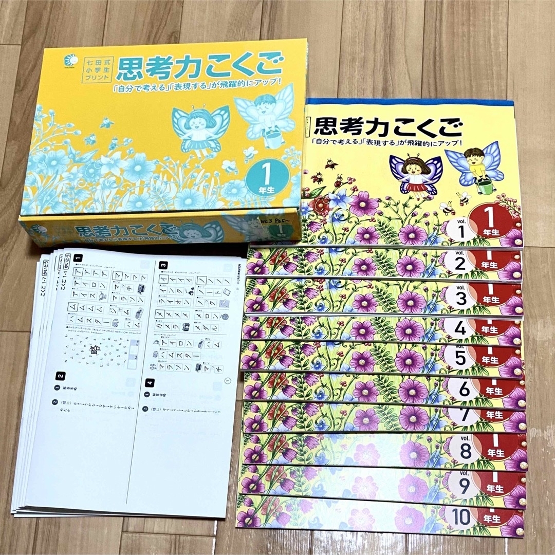 七田式小学生プリント さんすう1年生 こくご1年生 生活1年生の通販 by