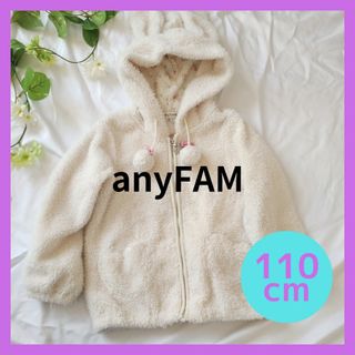 エニィファム(anyFAM)の【anyFAM】うさ耳ボアパーカー　もふもふ　あったか　かわいい(ジャケット/上着)