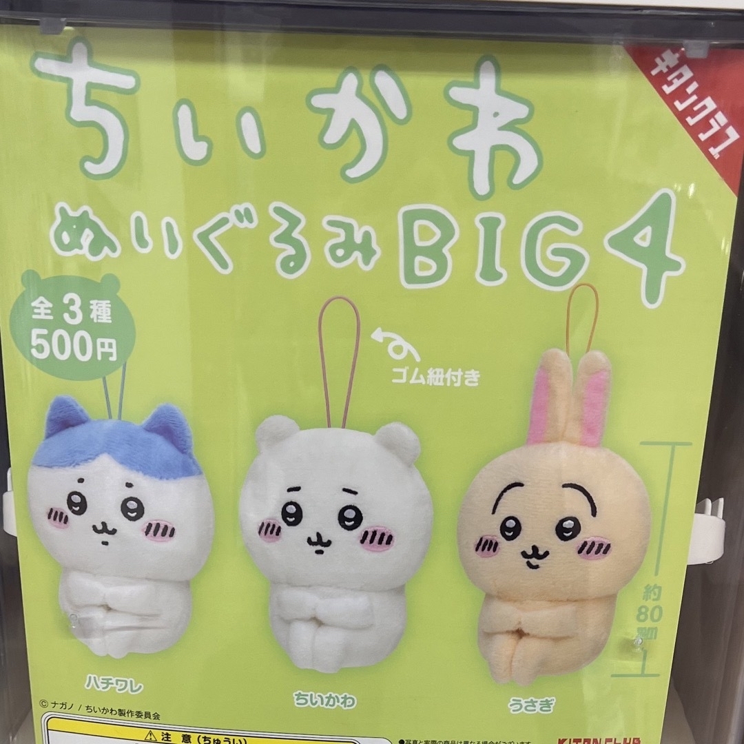 ちいかわ ぬいぐるみBIG4 超BIGぬいぐるみ コンプセット