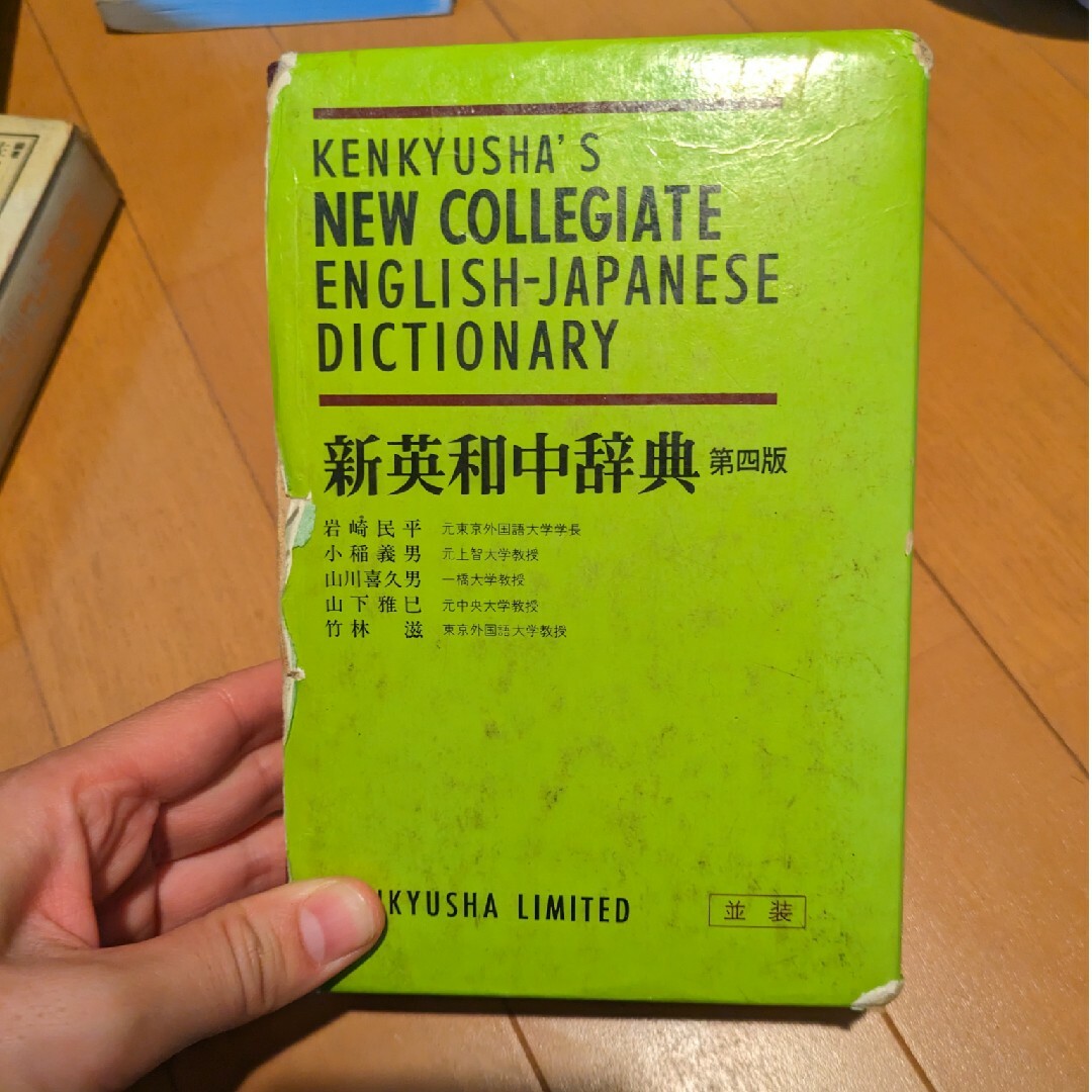 新英和中辞典 エンタメ/ホビーの本(語学/参考書)の商品写真