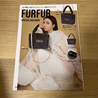 新品 FURFUR ファーファー  バッグ BAG BOOK 本 ムック