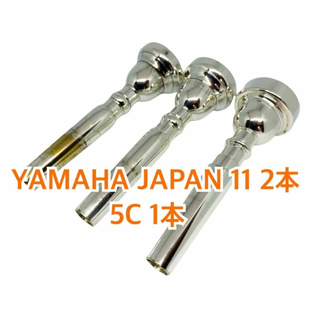 マウスピース YAMAHA JAPAN 11を2本と5Cを1本