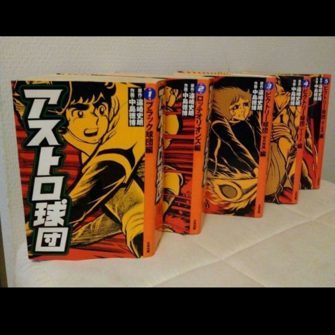 アストロ球団 完全復刻版 全5巻◆遠崎史朗 中島徳博 漫画 全巻 | フリマアプリ ラクマ アストロ球団 完全復刻版 全5巻◆遠崎史朗 中島徳博 漫画 全巻 | フリマアプリ ラクマ