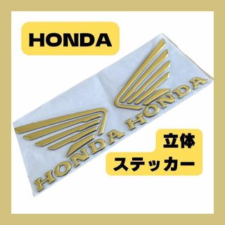 ホンダ HONDA 立体 エンブレム ステッカー バイク アクセサリー パーツ(ステッカー)