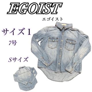 エゴイスト(EGOIST)の［EGOIST］エゴイスト　デニムシャツ　サイズ1 Sサイズ　7号　ダメージ　(シャツ/ブラウス(長袖/七分))