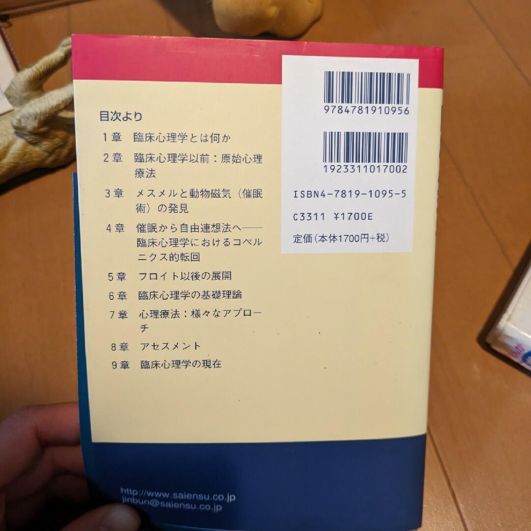 臨床心理学 エンタメ/ホビーの本(語学/参考書)の商品写真